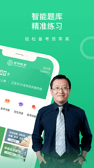 讀研同等學(xué)力官方版下載