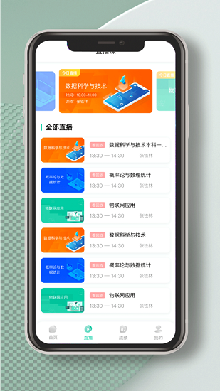 國(guó)開實(shí)驗(yàn)學(xué)院app下載
