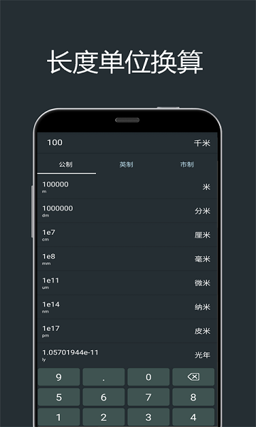 小明單位換算 v1.7 安卓版 2
