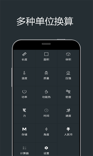 小明單位換算app