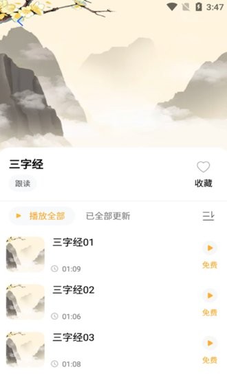 小蜜豐講故事手機(jī)版 v1.0.1 安卓版 1