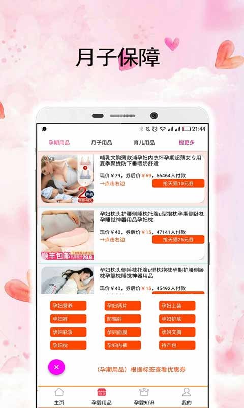 母嬰用品知識 v1.3.4 安卓版 1