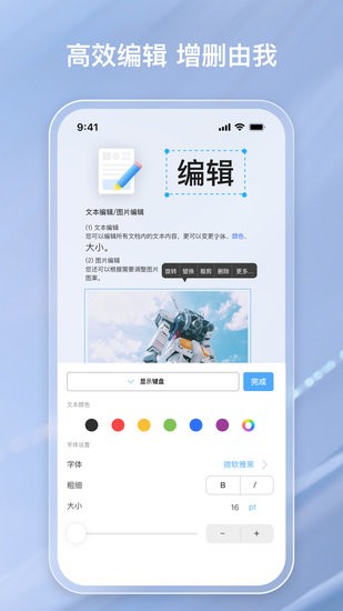 金閃pdf編輯器手機(jī)版0