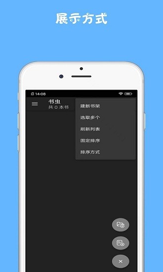 書蟲手機版下載