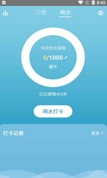 好好喝水記錄app v1.0.0 安卓版 1