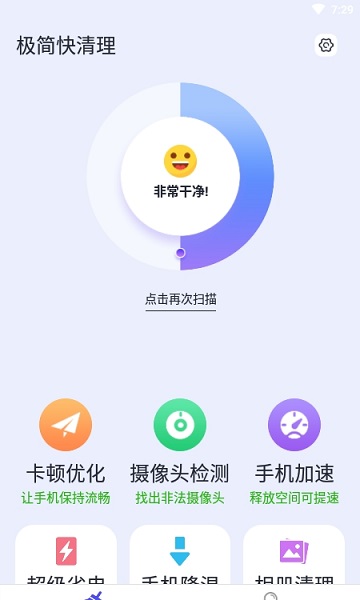 極簡(jiǎn)快清理 v1.0.0 安卓版 3