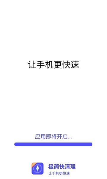 極簡(jiǎn)快清理app下載