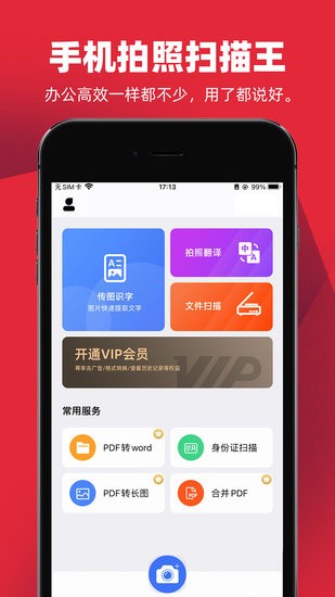 手機拍照掃描王官方版 v1.1.7 安卓版 1
