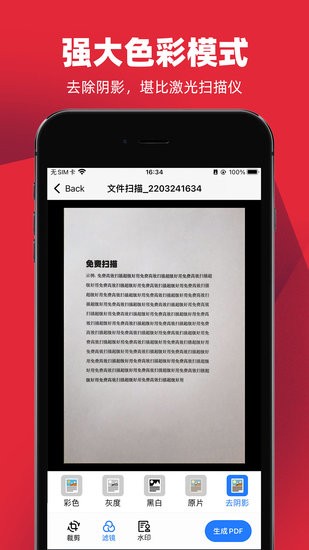 手機拍照掃描王官方版 v1.1.7 安卓版 0