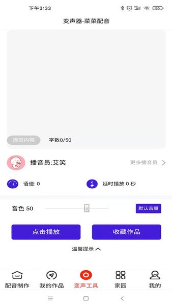 菜菜文字轉(zhuǎn)語(yǔ)音軟件1