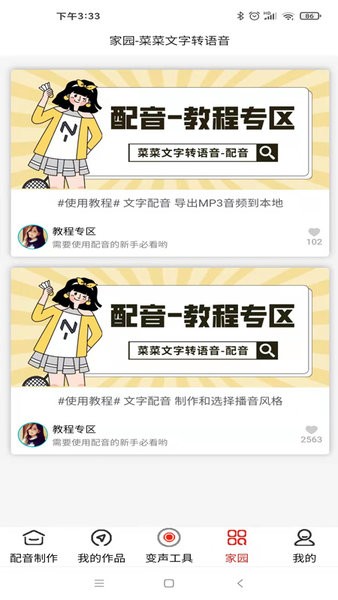 菜菜文字轉(zhuǎn)語(yǔ)音軟件2