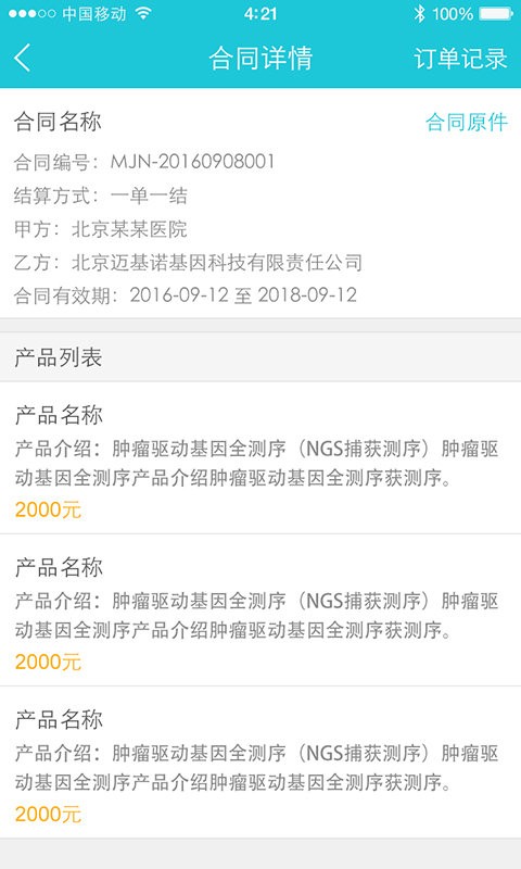 邁基諾基因檢測(cè) v1.4.24 安卓版 3