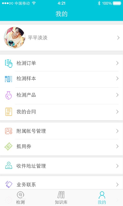 邁基諾基因檢測(cè) v1.4.24 安卓版 1