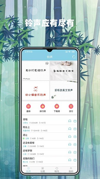 手機(jī)鈴聲秀秀 v2.2.0 安卓版 0