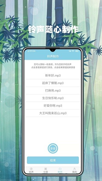 手機(jī)鈴聲秀秀 v2.2.0 安卓版 2