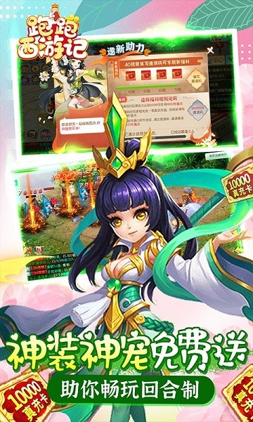 跑跑西游記變態(tài)版手游 v2.4.6 安卓版 1