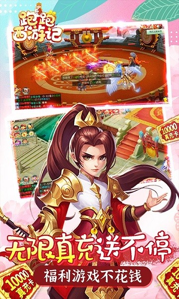跑跑西游記變態(tài)版手游 v2.4.6 安卓版 3