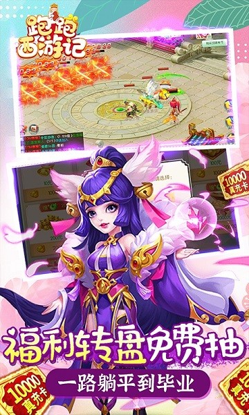 跑跑西游記變態(tài)版手游 v2.4.6 安卓版 2