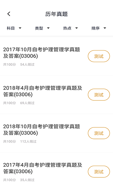 自考護(hù)理專業(yè)2