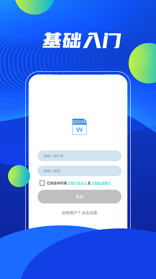 word編輯精靈軟件 v1.0 安卓版 1