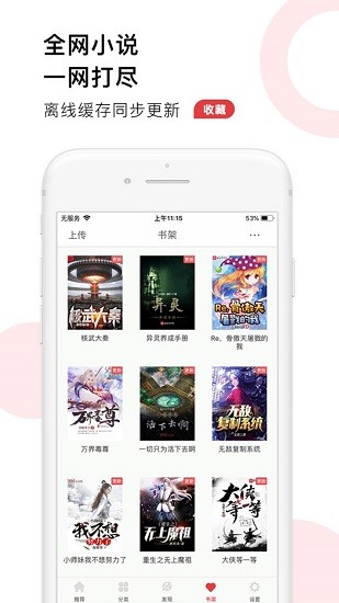 52追書大全app v1.0.6 安卓版 2