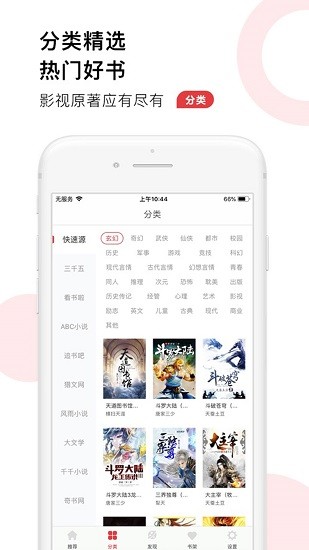 52追書大全app v1.0.6 安卓版 0