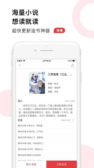 52追書大全app v1.0.6 安卓版 3