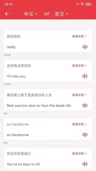 精準(zhǔn)免費(fèi)翻譯器app v1.1.3 最新版 0