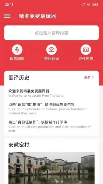 精準(zhǔn)免費(fèi)翻譯器app