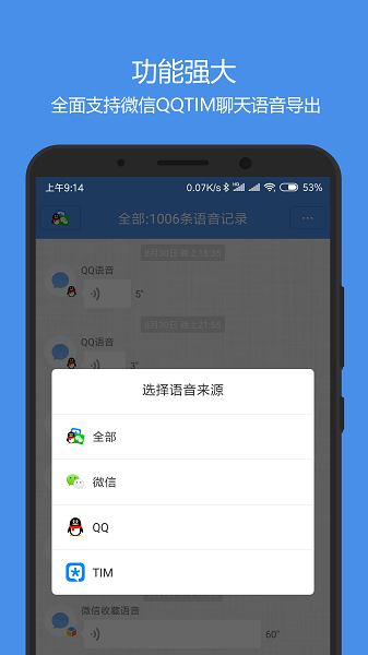 語音導(dǎo)出神器手機(jī)版 v2.0.0 安卓版 0