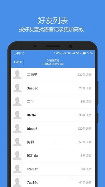 語音導(dǎo)出神器app
