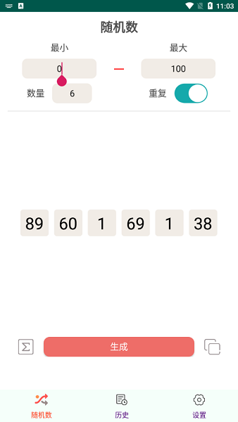 優(yōu)優(yōu)隨機數(shù)app