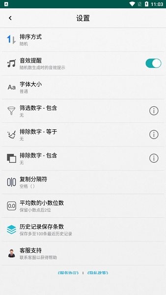 優(yōu)優(yōu)隨機數(shù)手機版 v2.1.0 安卓版 3