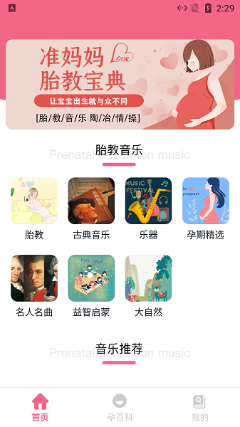 小辣椒孕媽寶典 v1.1 安卓版 0