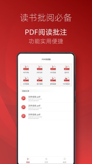 弘博pdf閱讀器app下載
