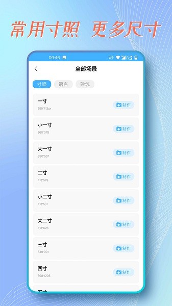 證件照拍攝助手 v1.0.0 安卓版 0