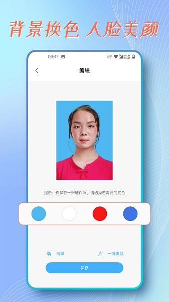 證件照拍攝助手 v1.0.0 安卓版 1