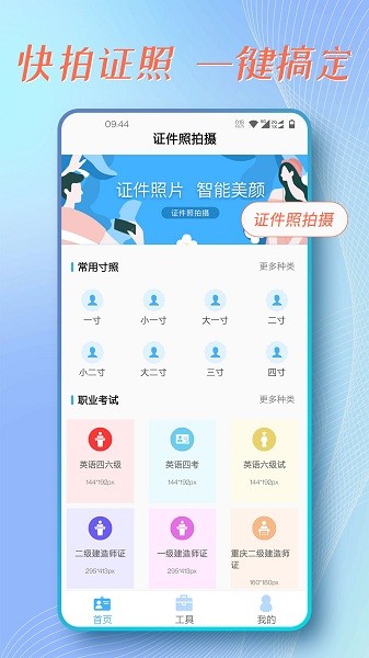 證件照拍攝助手app