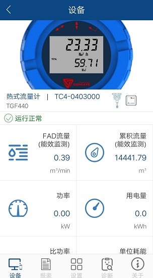 科邁捷智能流量計app下載