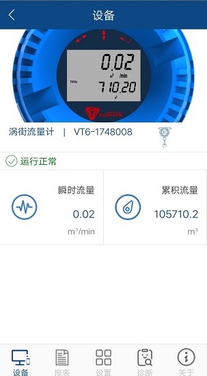 科邁捷智能流量計官方版 v4.14.1 安卓版 0