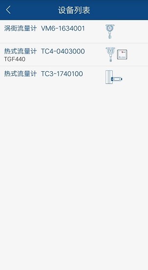 科邁捷智能流量計官方版 v4.14.1 安卓版 1