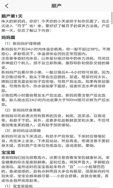 寶媽月子健康名片app下載