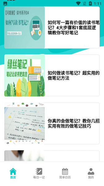 小魚(yú)愛(ài)筆記app v1.3 安卓版 1