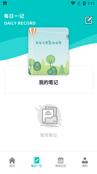 小魚(yú)愛(ài)筆記app v1.3 安卓版 3