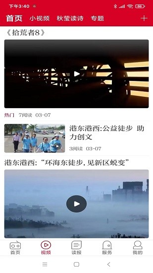 綏首看官方版下載