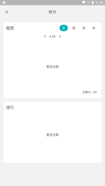 meow專注計(jì)時(shí)app v1.0.2 安卓版 0
