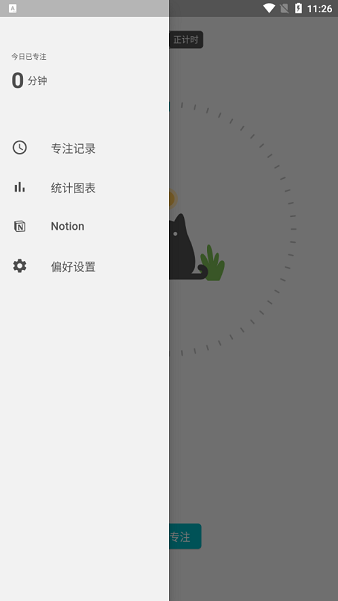 meow專注計(jì)時(shí)app v1.0.2 安卓版 2