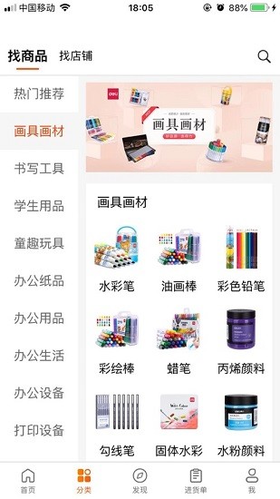 世聯(lián)文具批發(fā)網(wǎng) v3.3.1 安卓版 2