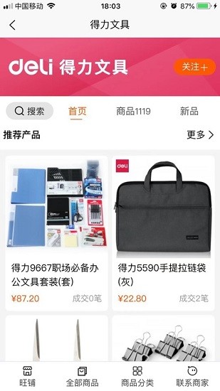 世聯(lián)文具批發(fā)網(wǎng)最新版
