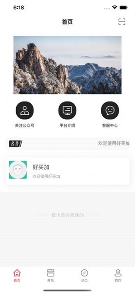 好買加 v1.0.6 安卓版 2
